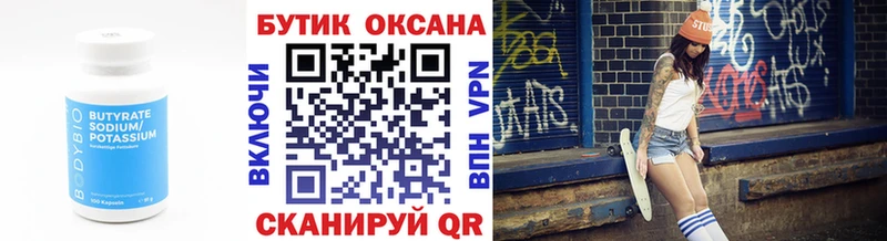 БУТИРАТ 99% Юрга